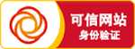 可信网站身份验证